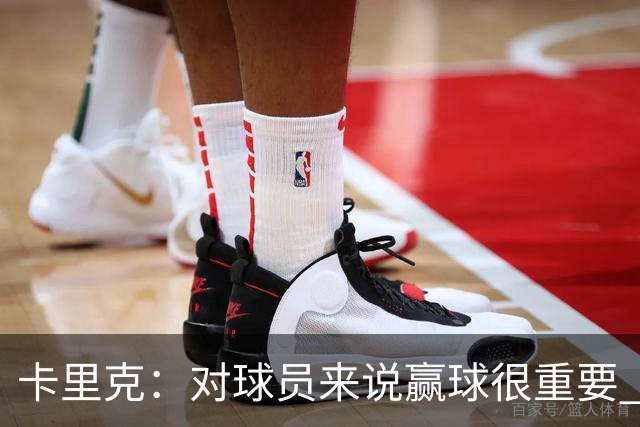 卡里克：对球员来说赢球很重要 曼联现在很团结