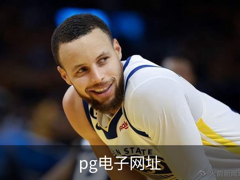 pg电子网址介绍